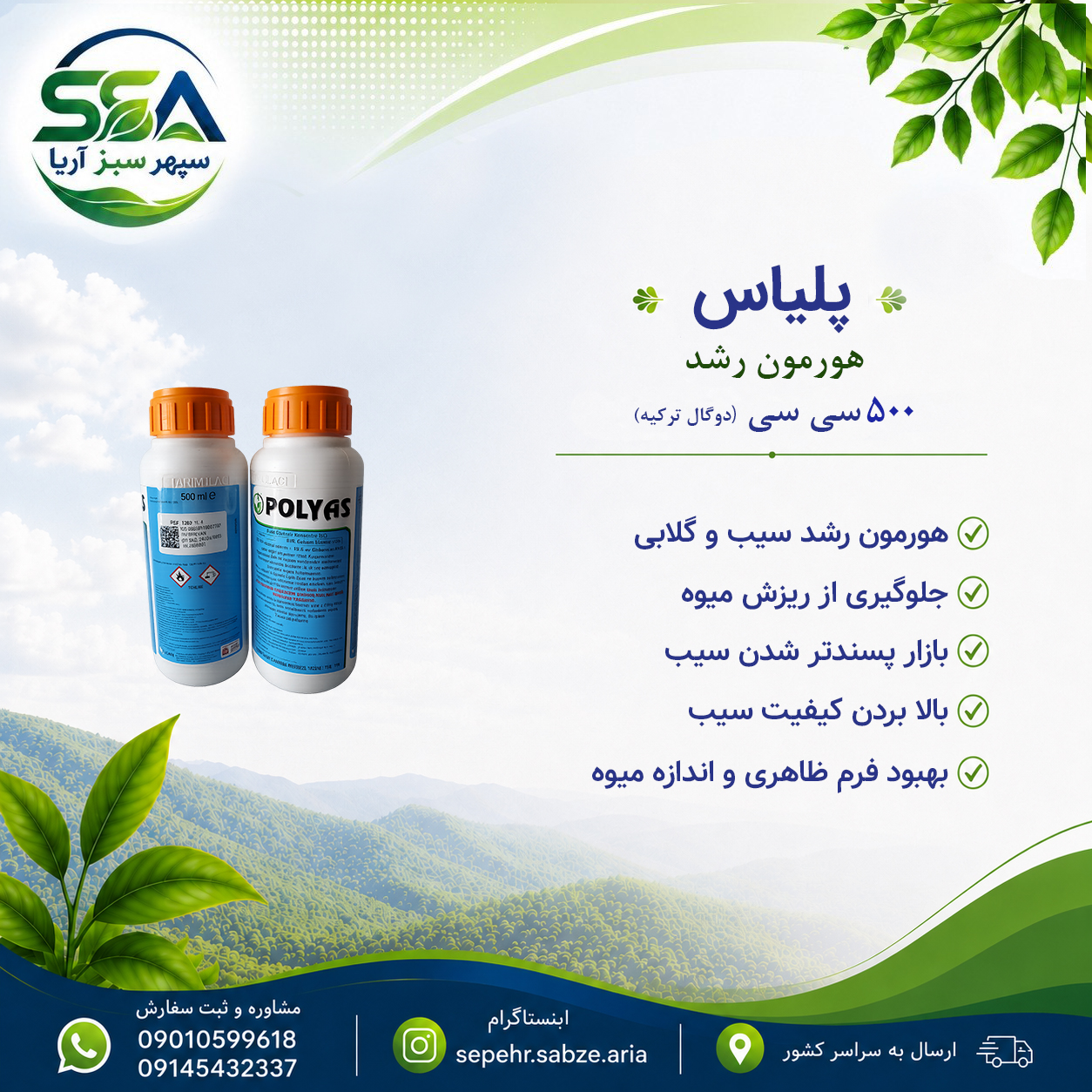 سم هورمون رشد پلیاس ۵۰۰ cc دوگال ترکیه برای سیب درختی و گلابی
