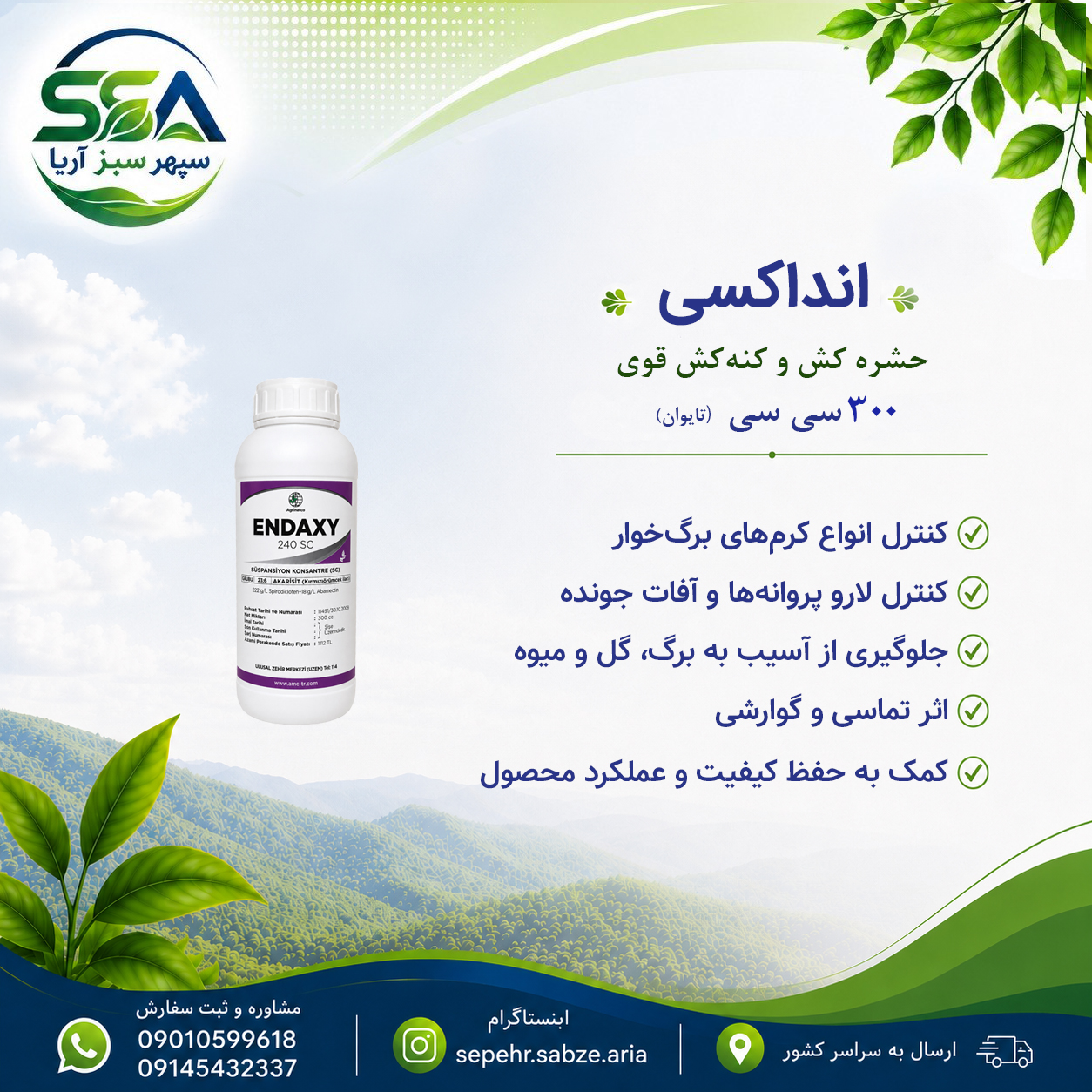 سم انداکسی کنه کش قوی 300 سی سی