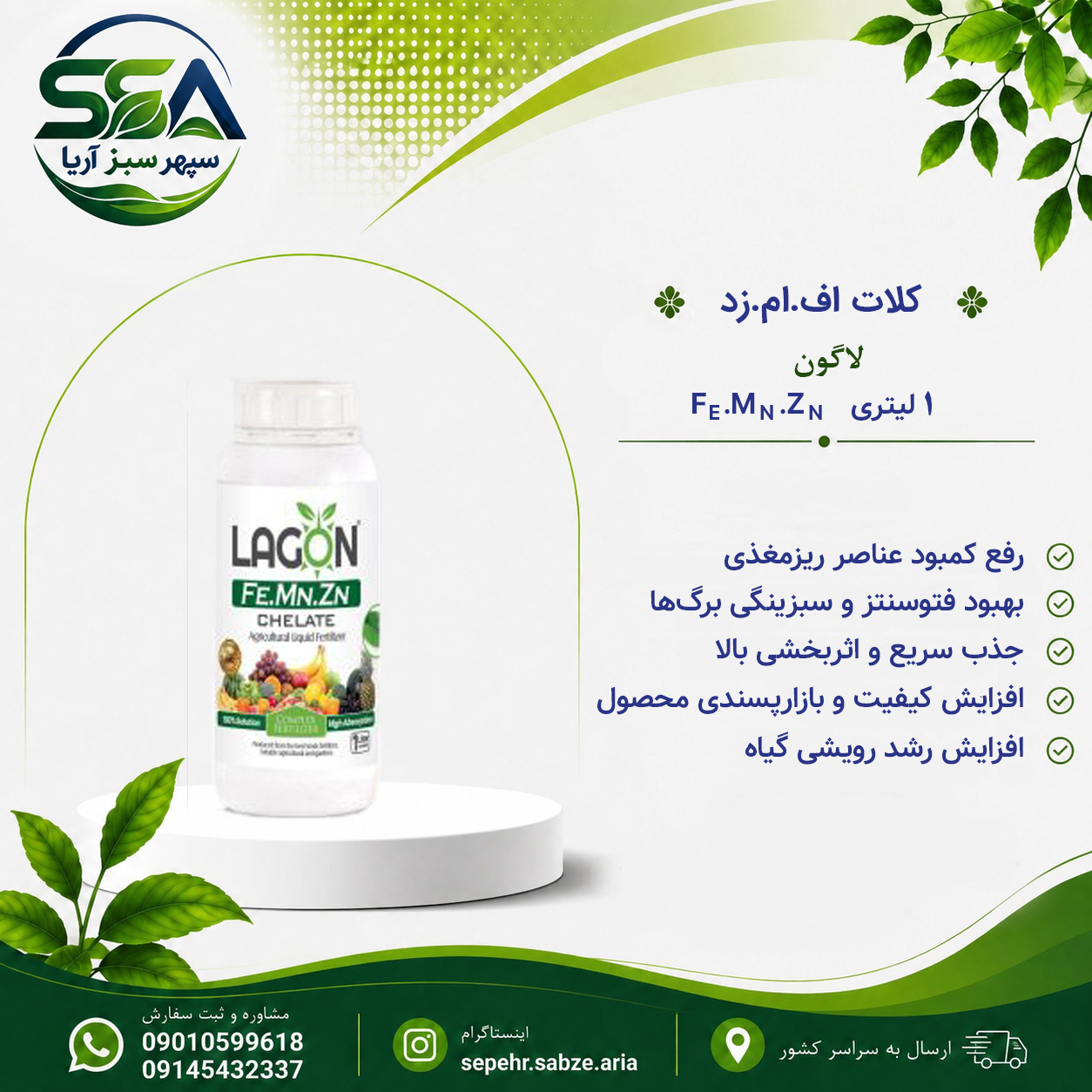 کود کلات FMZ لاگون اسپانیا 1 لیتری