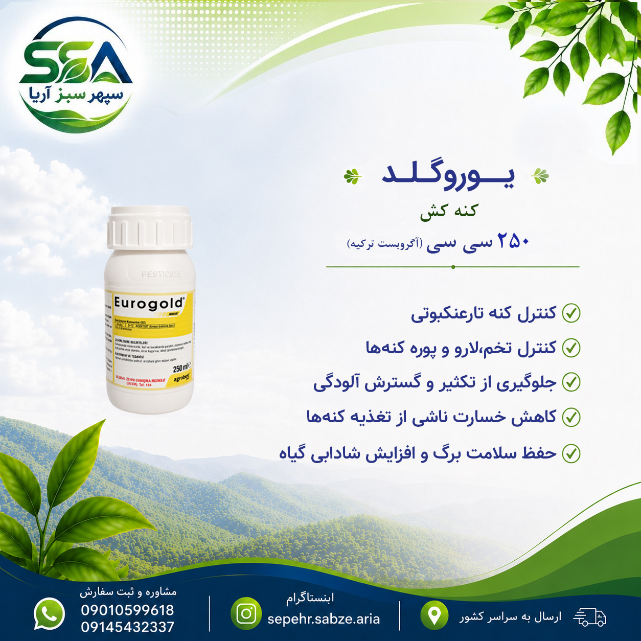 سم یورو گلد کنه کش آگرو بست ترکیه 250 سی سی