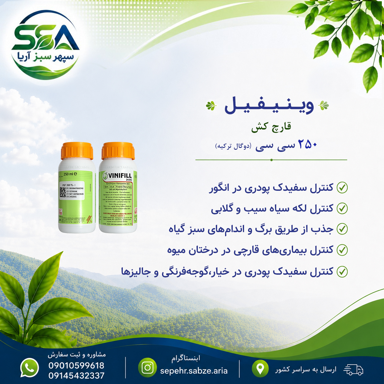 سم وینیفل  قارچ کش دوگال ترکیه 250 سی سی