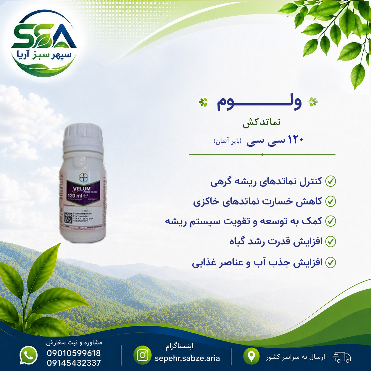 سم ولوم پرایم نماتد کش بایر آلمان 120 سی سی