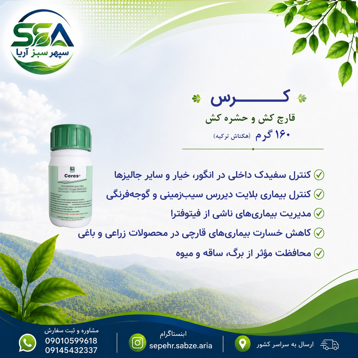 سم کرس یا اکشن پرو قارچ کش و حشره کش هکتاش ترکیه 160 گرم