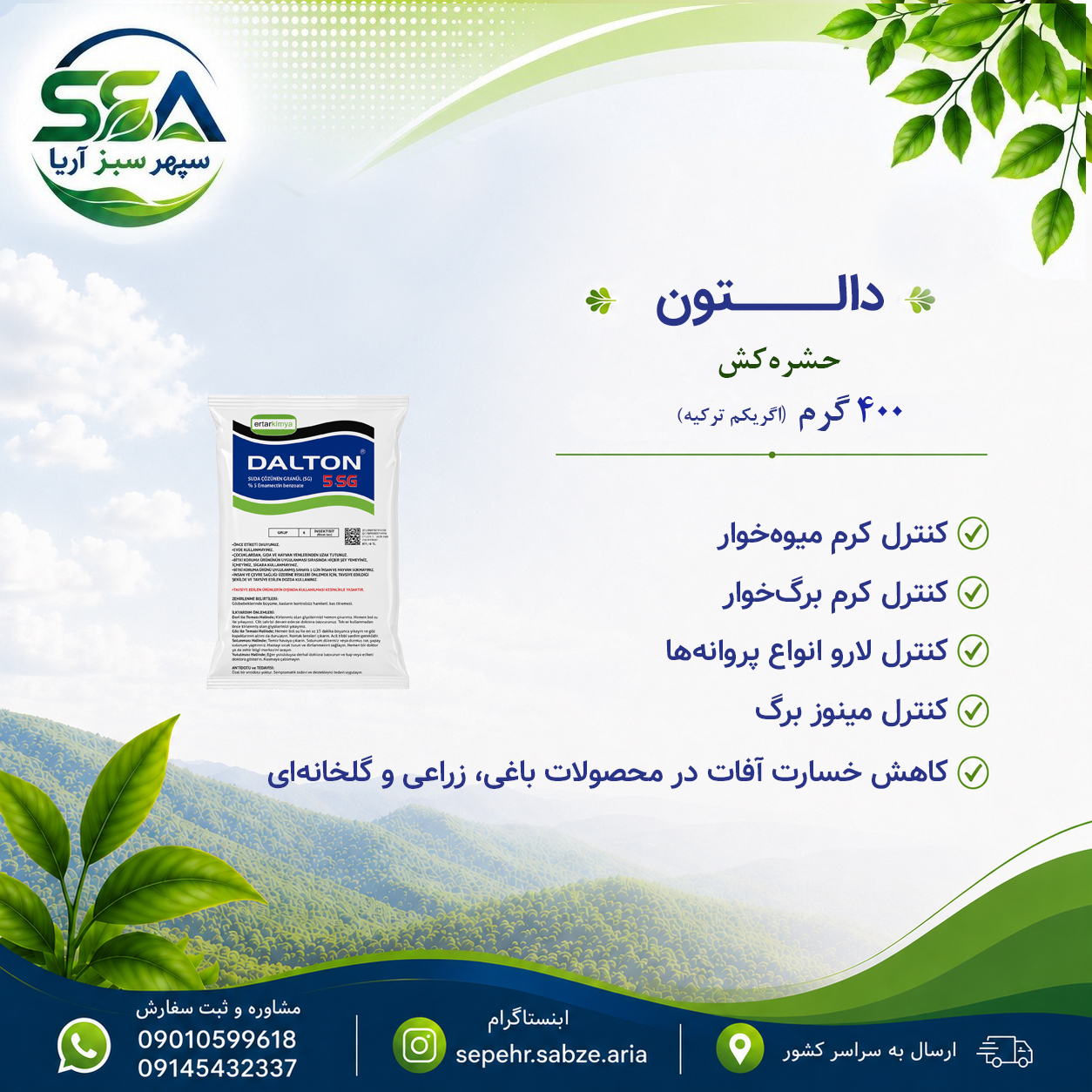 سم دالتون کرم کش قوی مناسب کرم سیب اگریکم ترکیه 400 گرمی