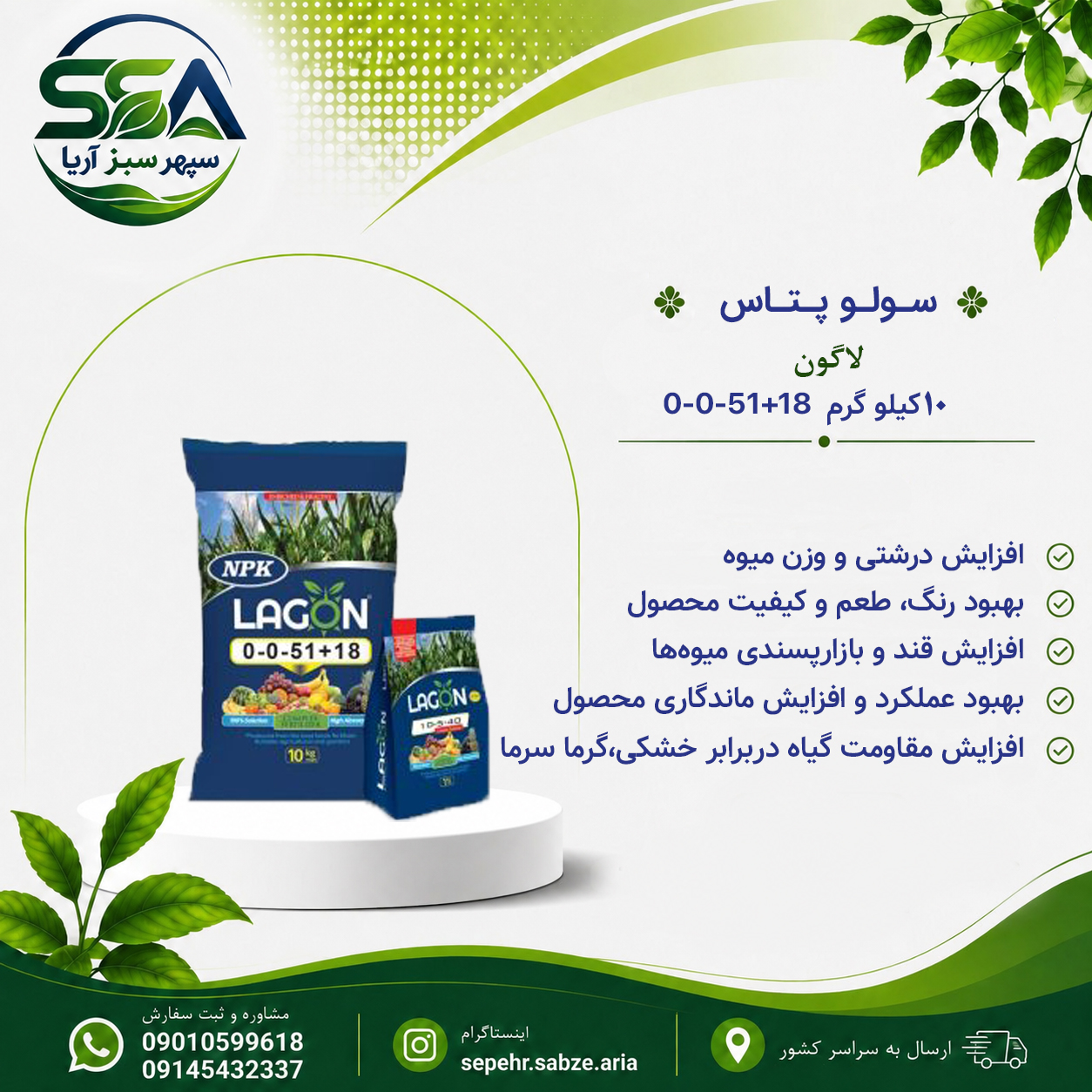 کود سولفات پتاسیم (سولوپتاس) پودری  لاگون اسپانیا 10 کیلویی