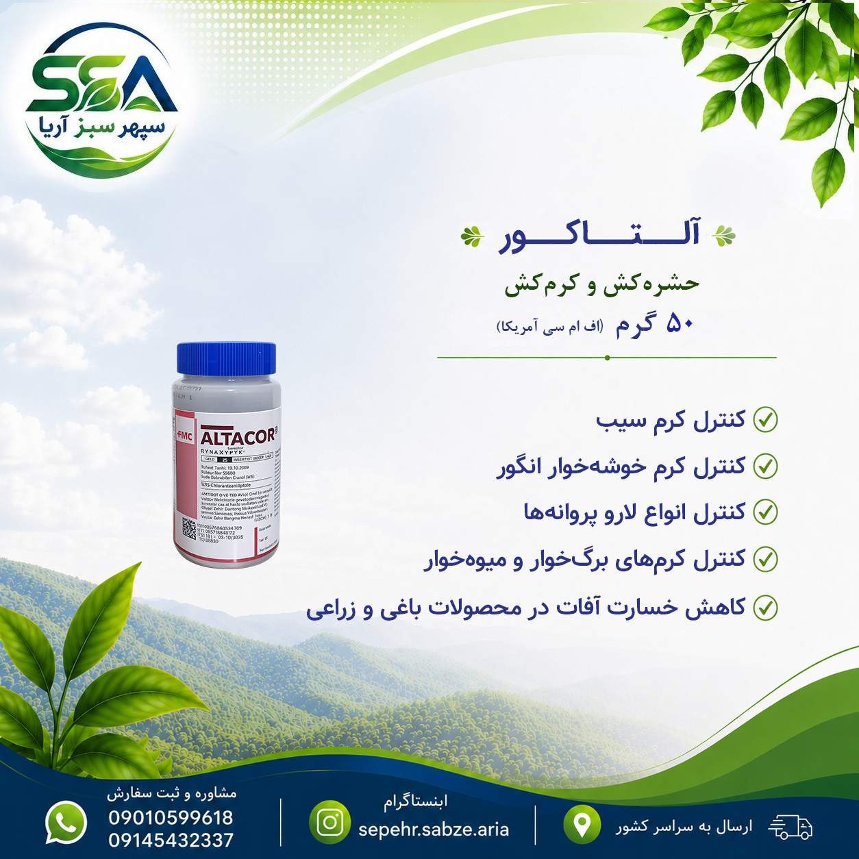 سم التاکور حشره کش و کرم کش اف ام سی آمریکا 50 گرم