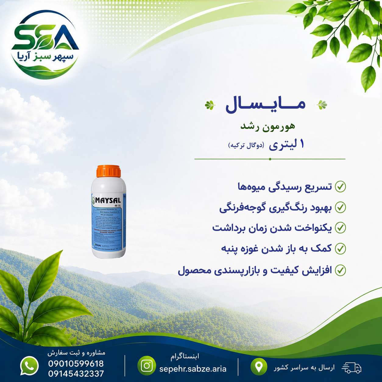 سم آتفن مایسال هورمون رشد و رنگ دوگال ترکیه 1 لیتری