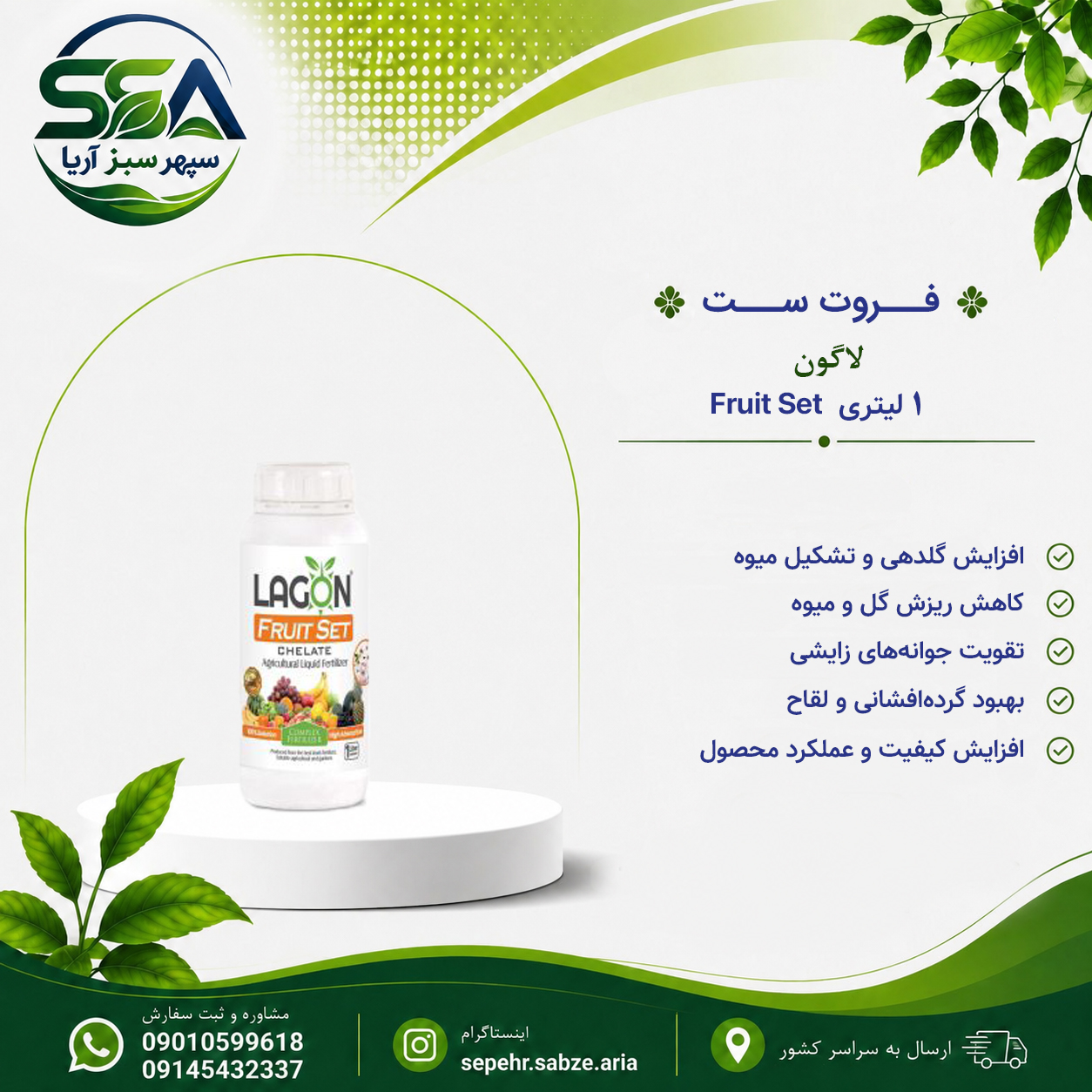 کود فروت‌ ست مایع لاگون اسپانیا 1 لیتری