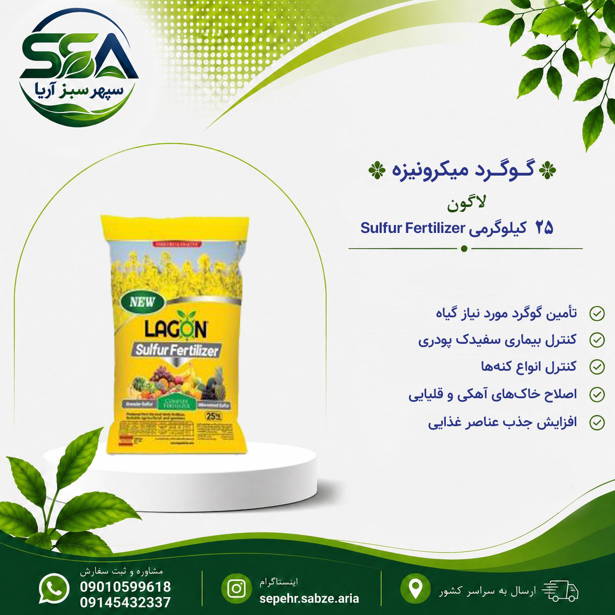 کود گوگرد میکرونیزه 99 درصد معدنی تک آسیابه لاگون اسپانیا 25 کیلویی