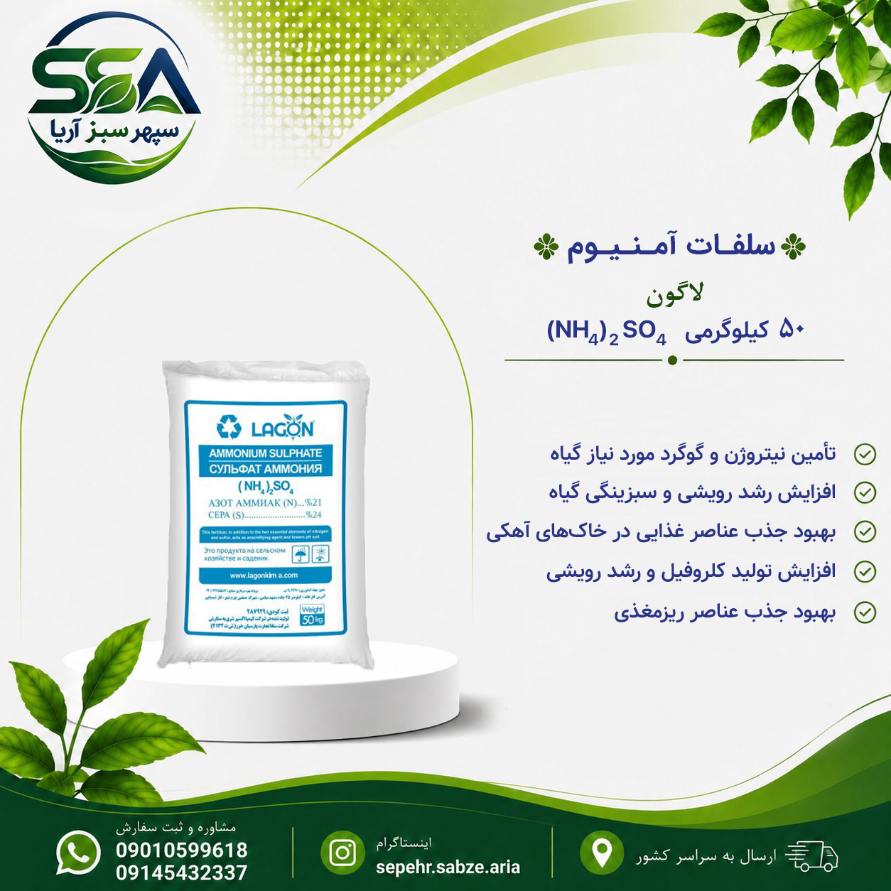 کود سولفات آمونیوم افزایش رشد رویشی گیاهان  لاگون اسپانیا 50 کیلو گرمی