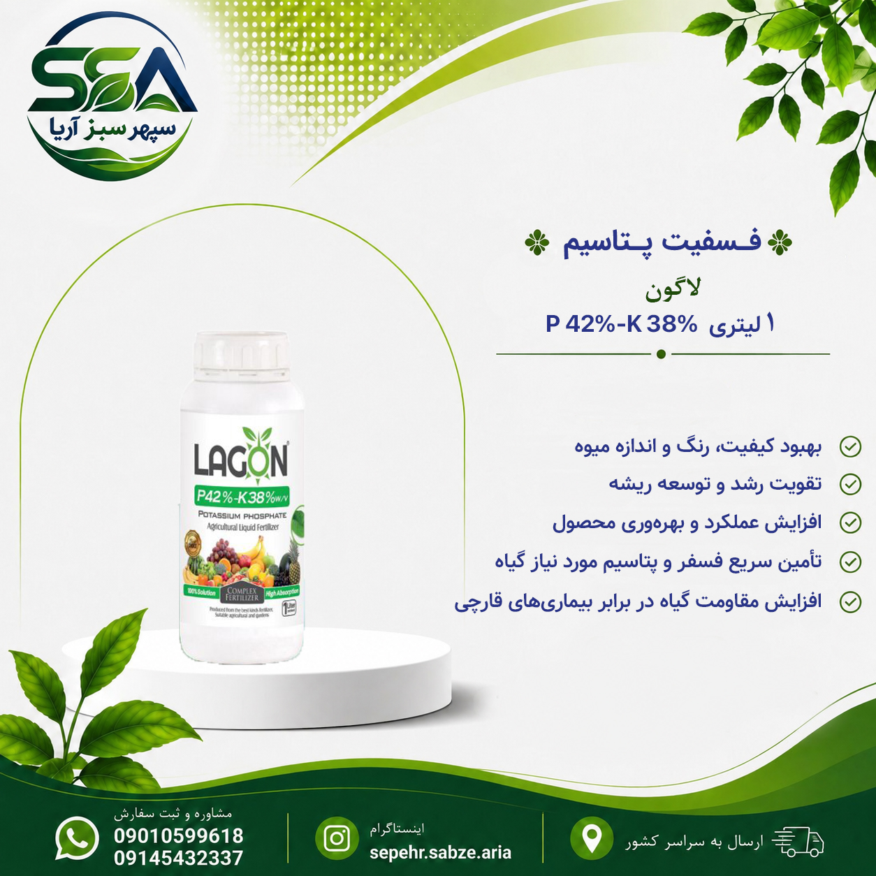 کود فسفیت پتاسیم لاگون اسپانیا 1 لیتری