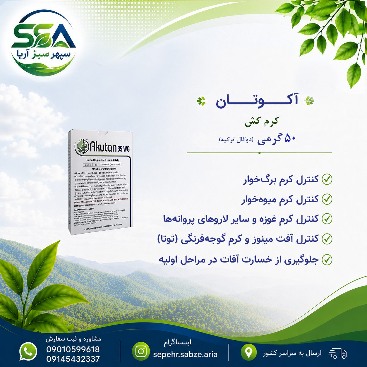 سم اکوتان کرم کش پودری دوگال ترکیه 50 گرمی