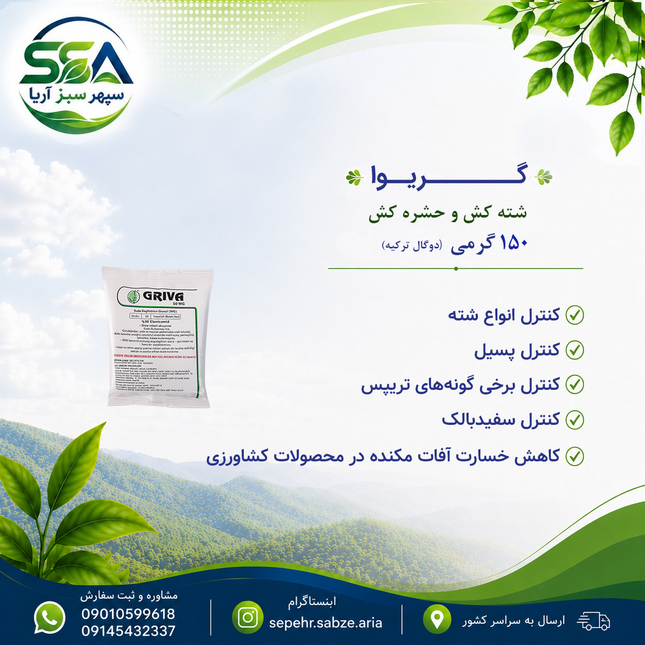 سم گریوا حشره کش و شته کش دوگال ترکیه 150 گرم