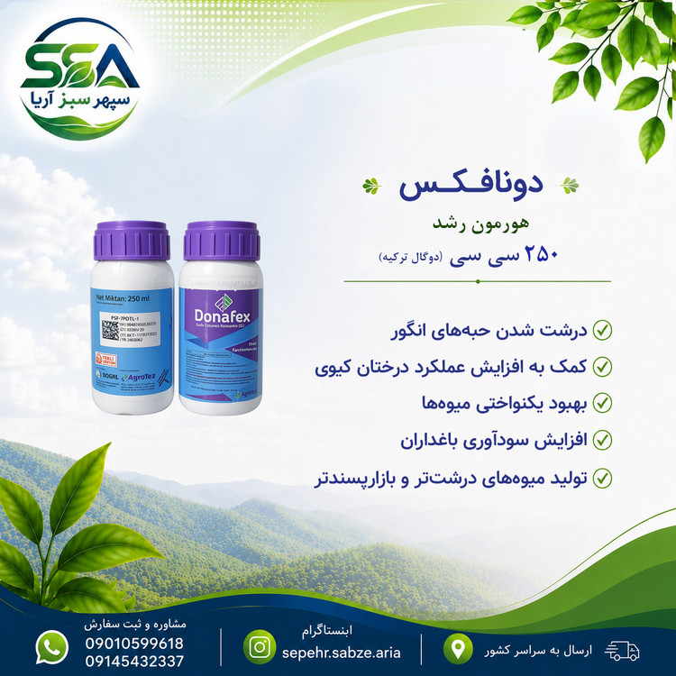 هورمون رشد دونافکس کیوی و انگور دوگال ترکیه 250 سی سی