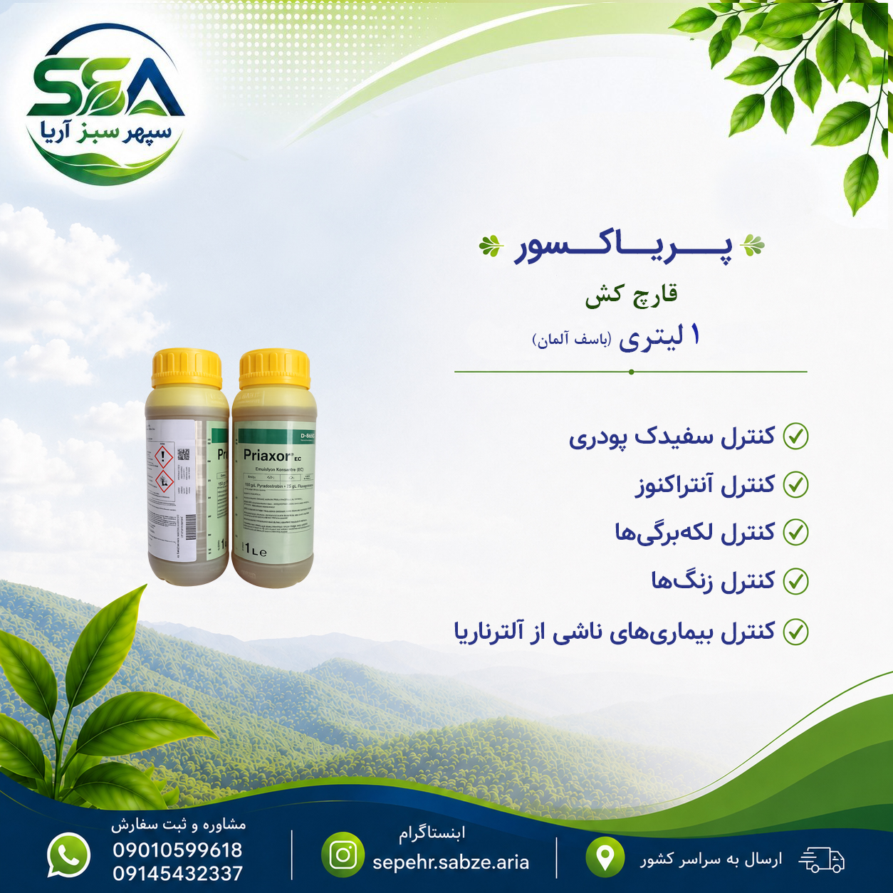 سم پریاکسور قارچ کش باسف آلمان 1 لیتری