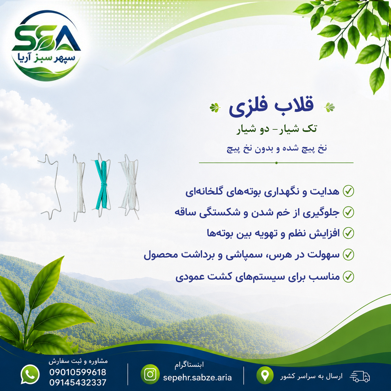 قلاب فلزی تک شیار و دو شیار