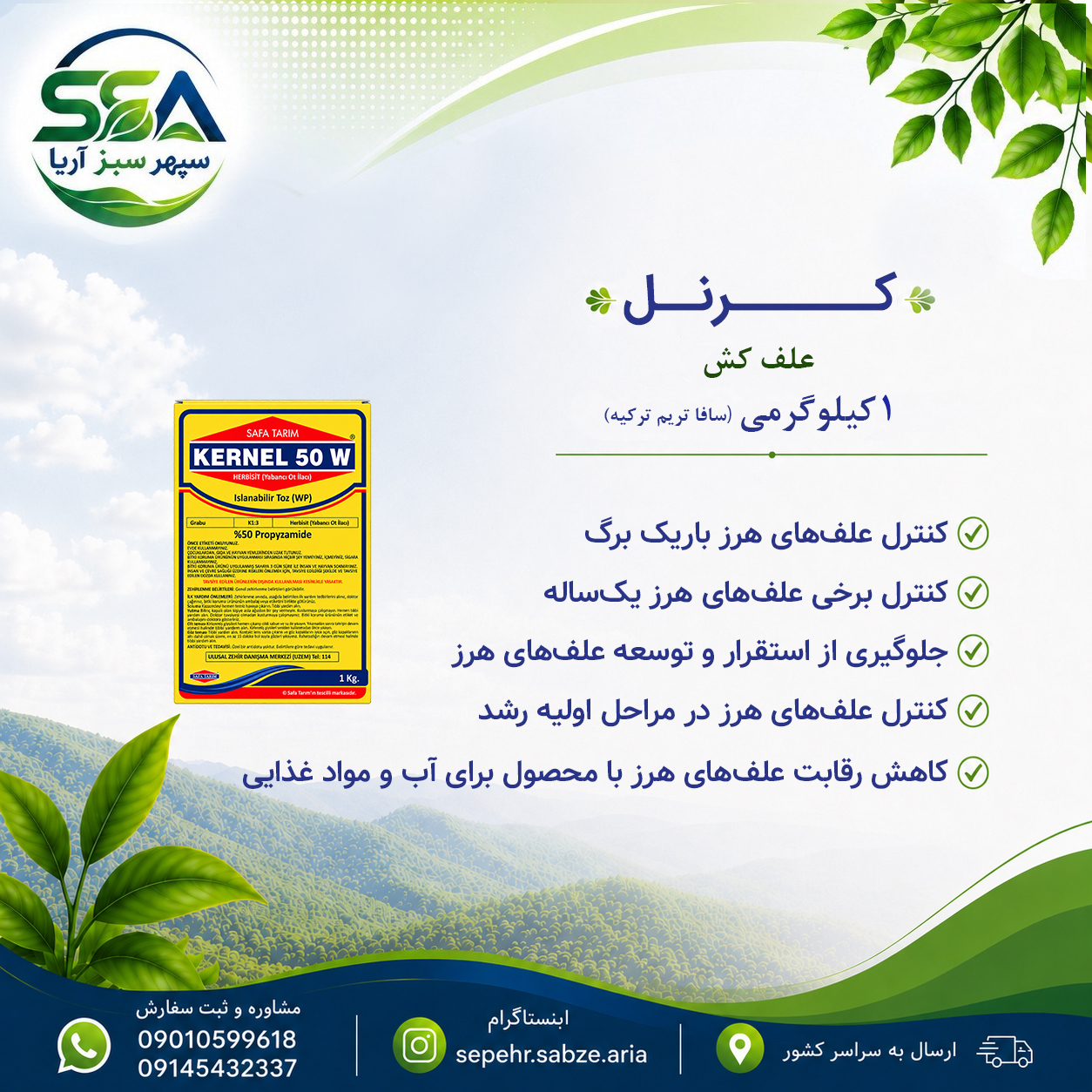 سم کرنل علف کش سافا تریم ترکیه مناسب سس 1 کیلوگرمی