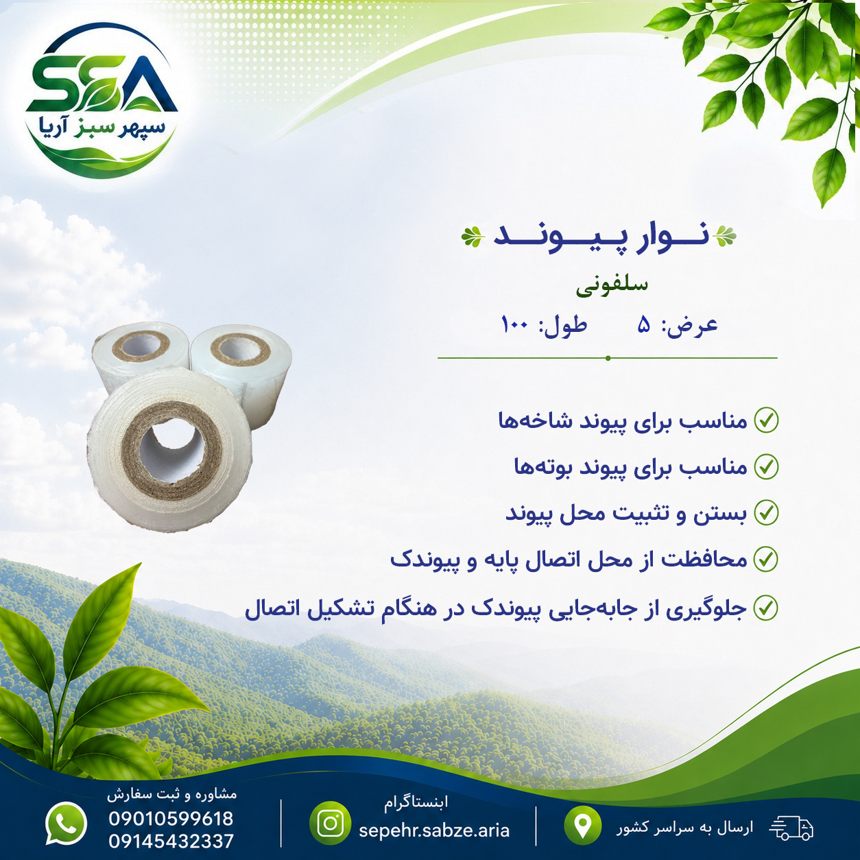 نوار پیوند سلفونی
