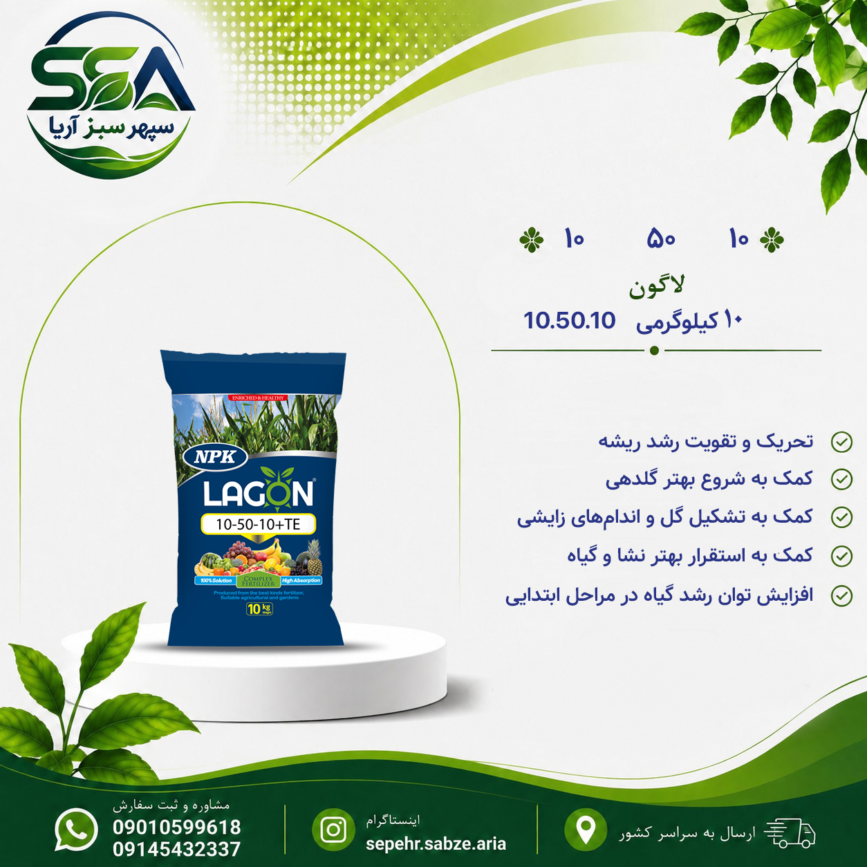 کود 10-50-10 لاگون اسپانیا 10 کیلو گرمی
