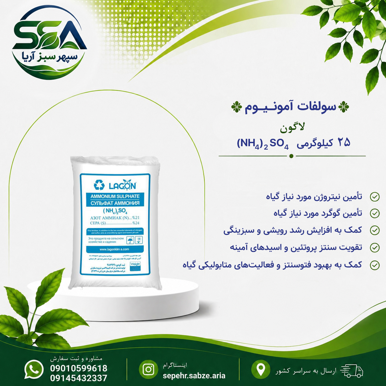 کود سولفات امونیوم کریستال ابی 25 کیلوگرمی
