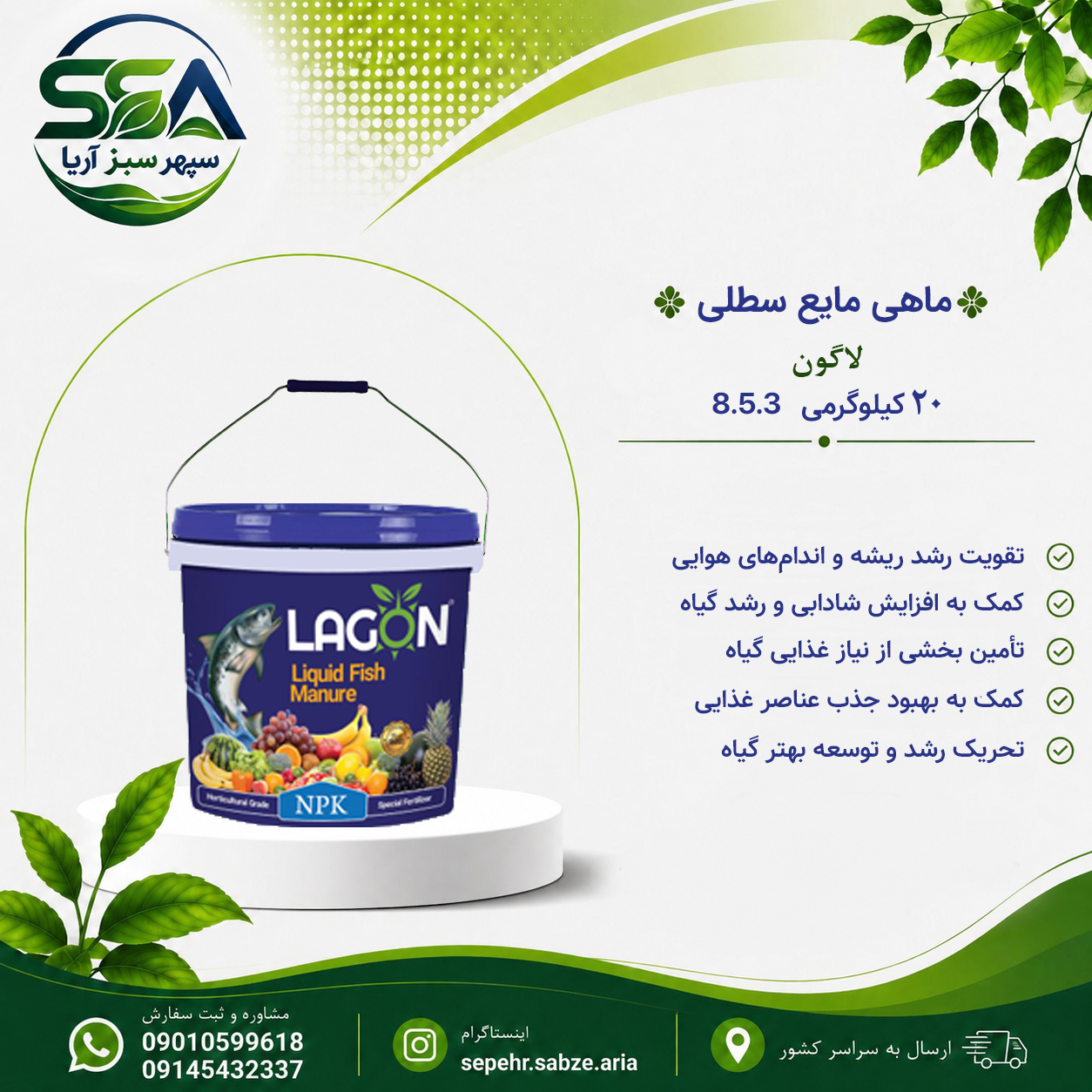کود ماهی مایع سطلی لاگون اسپانیا 20 کیلو گرمی