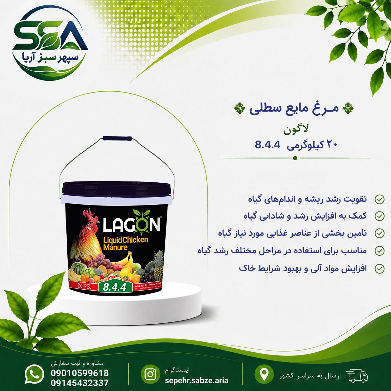 کود مرغ مایع سطلی لاگون اسپانیا 20 کیلو گرمی