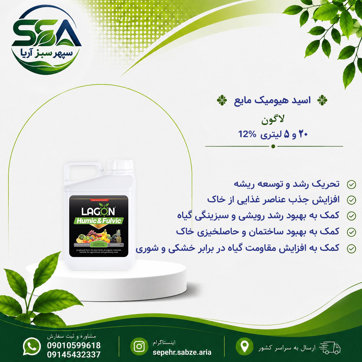 کود هیومیک اسید 12 درصد مایع لاگون اسپانیا 20 لیتری