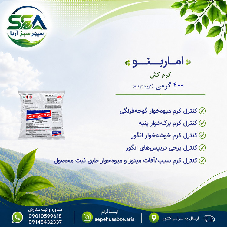 سم اماربنو (دالتون) کرم کش کروما ترکیه 400 گرمی