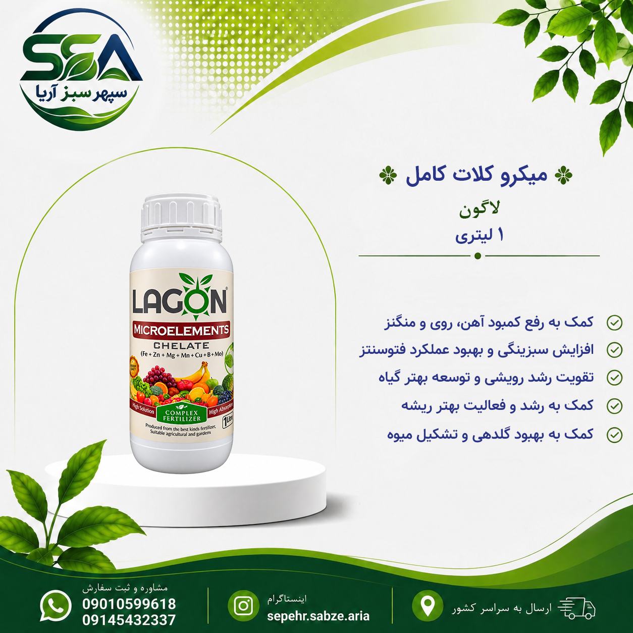 کود میکرو کلات کامل لاگون اسپانیا 1 لیتری