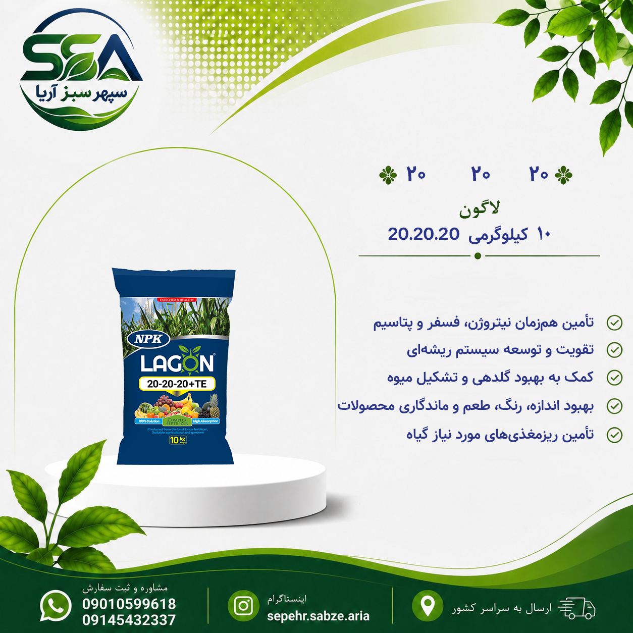 کود 20-20-20 لاگون اسپانیا 10 کیلو گرمی