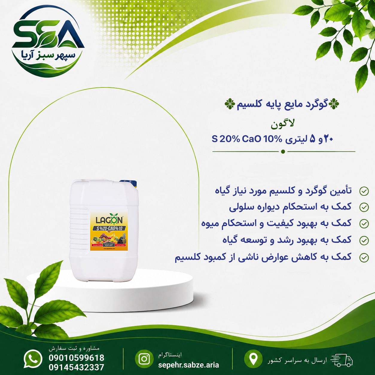 کود گوگرد پایه کلسیم لاگون اسپانیا 5 لیتری