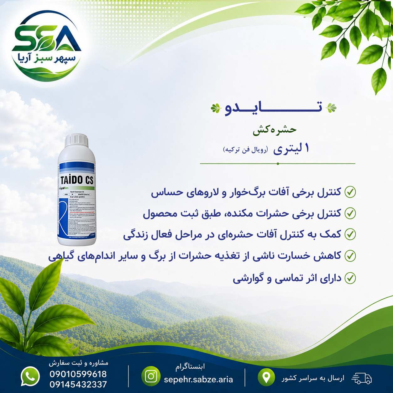 سم تایدو حشره کش رویال فن ترکیه 1 لیتری